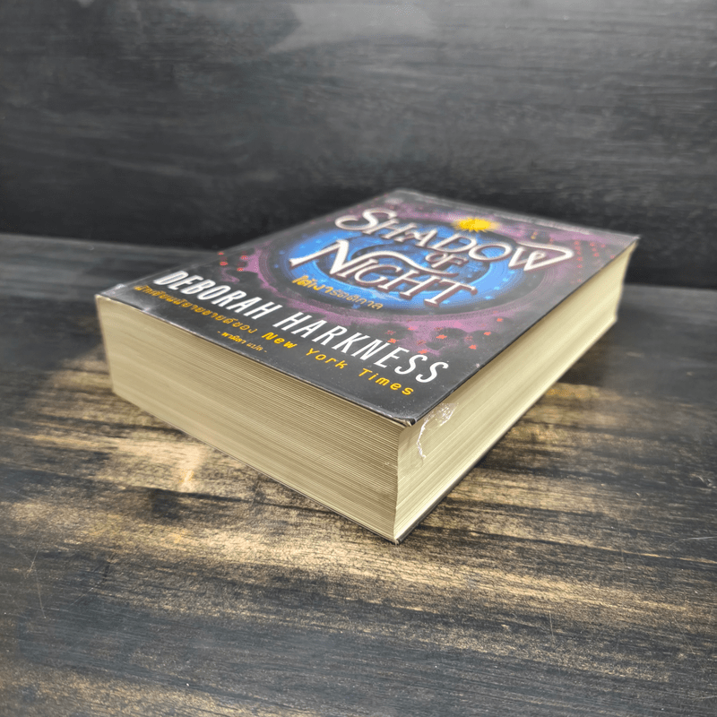 Shadow of Night ใต้เงารัตติกาล - เดอเบอราห์ ฮาร์คเนล