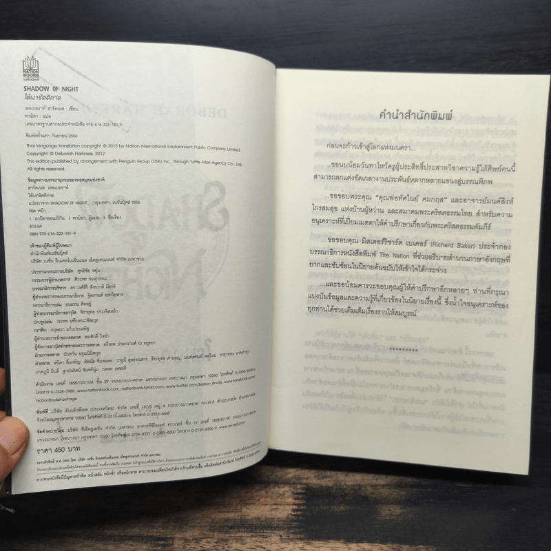 Shadow of Night ใต้เงารัตติกาล - เดอเบอราห์ ฮาร์คเนล