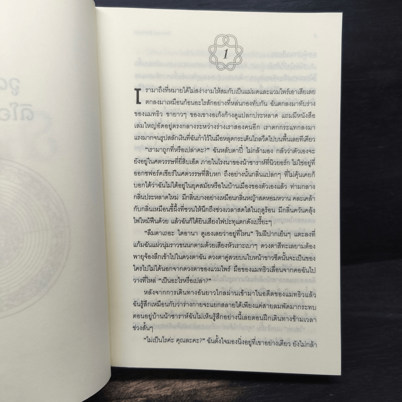 Shadow of Night ใต้เงารัตติกาล - เดอเบอราห์ ฮาร์คเนล