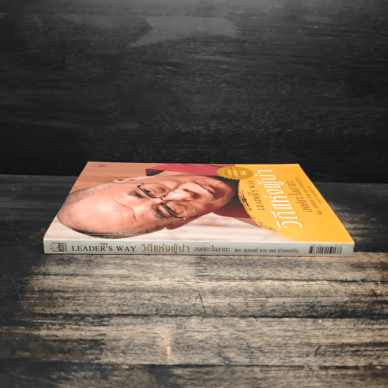 วิถีแห่งผู้นำ - องค์ทะไลลามะ, ลอเรนซ์ แวน เดน มิวเซนเบิร์ก