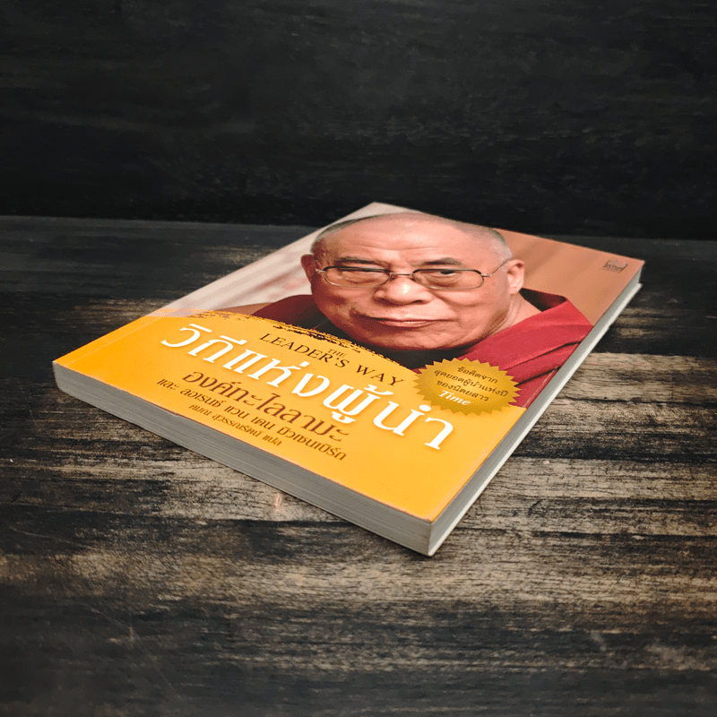 วิถีแห่งผู้นำ - องค์ทะไลลามะ, ลอเรนซ์ แวน เดน มิวเซนเบิร์ก