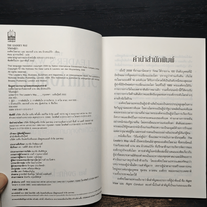 วิถีแห่งผู้นำ - องค์ทะไลลามะ, ลอเรนซ์ แวน เดน มิวเซนเบิร์ก
