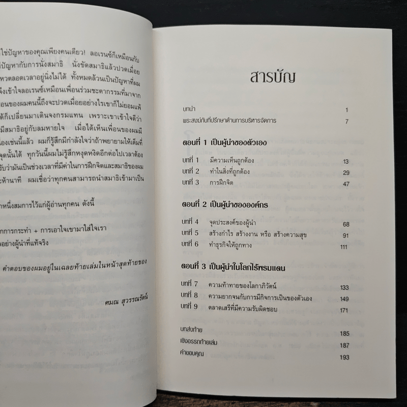 วิถีแห่งผู้นำ - องค์ทะไลลามะ, ลอเรนซ์ แวน เดน มิวเซนเบิร์ก