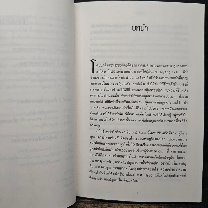 วิถีแห่งผู้นำ - องค์ทะไลลามะ, ลอเรนซ์ แวน เดน มิวเซนเบิร์ก