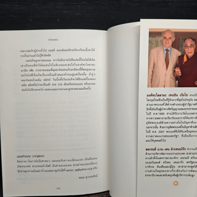 วิถีแห่งผู้นำ - องค์ทะไลลามะ, ลอเรนซ์ แวน เดน มิวเซนเบิร์ก