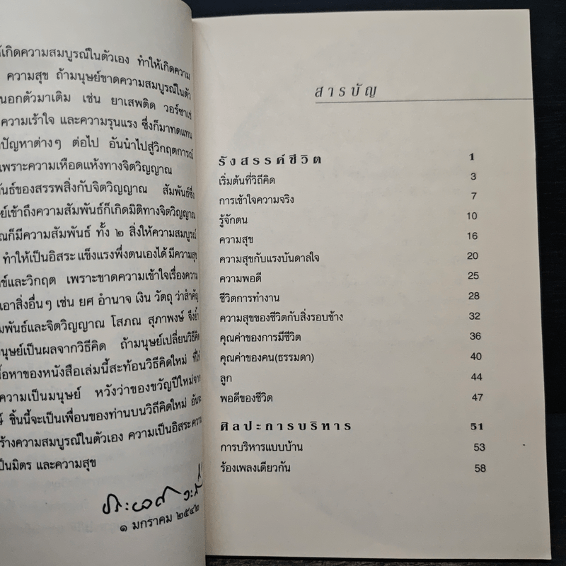 แรงดลใจแห่งชีวิต - โสภณ สุภาพงษ์