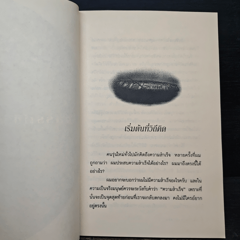 แรงดลใจแห่งชีวิต - โสภณ สุภาพงษ์