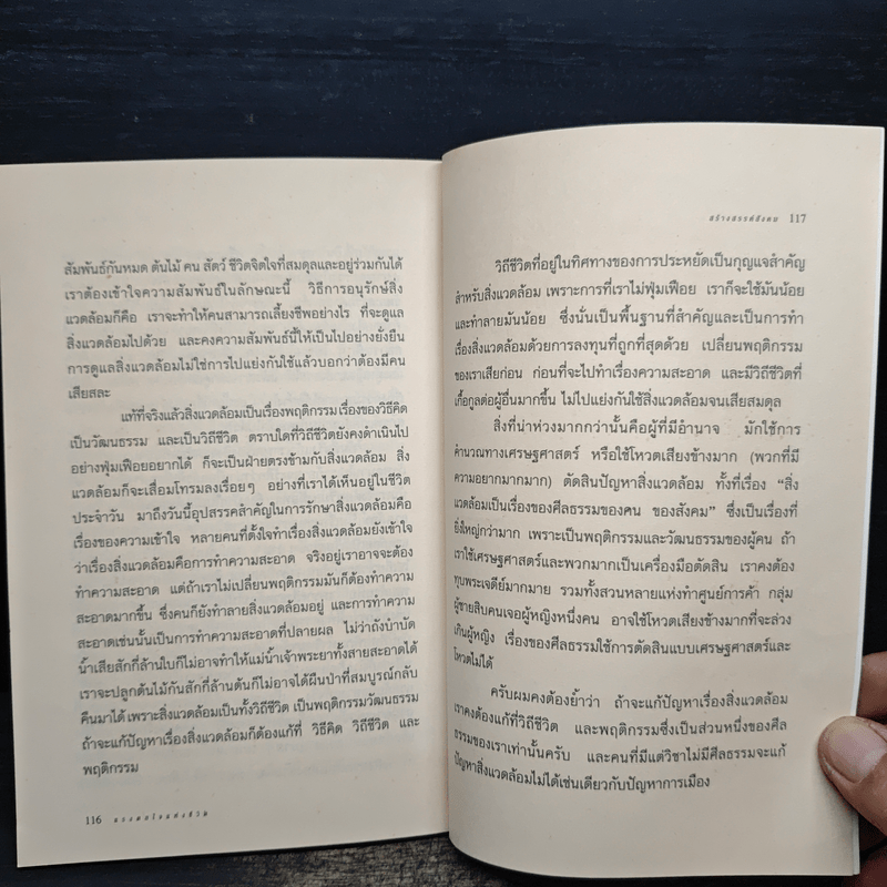 แรงดลใจแห่งชีวิต - โสภณ สุภาพงษ์