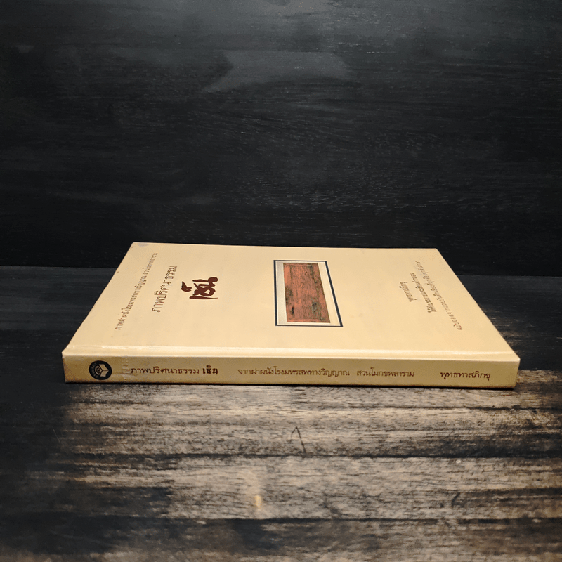 ภาพปริศนาธรรม เซ็น