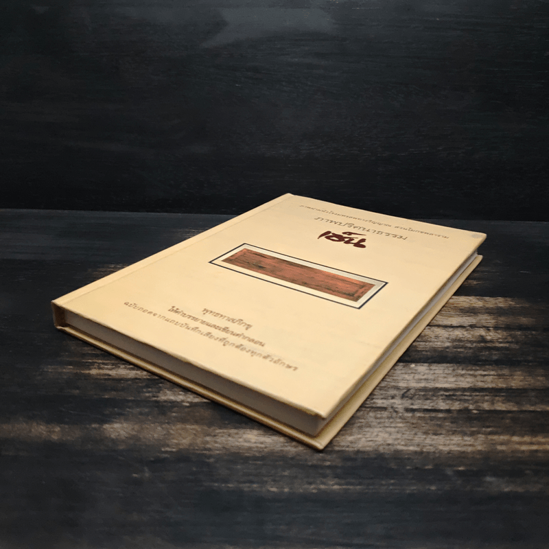 ภาพปริศนาธรรม เซ็น