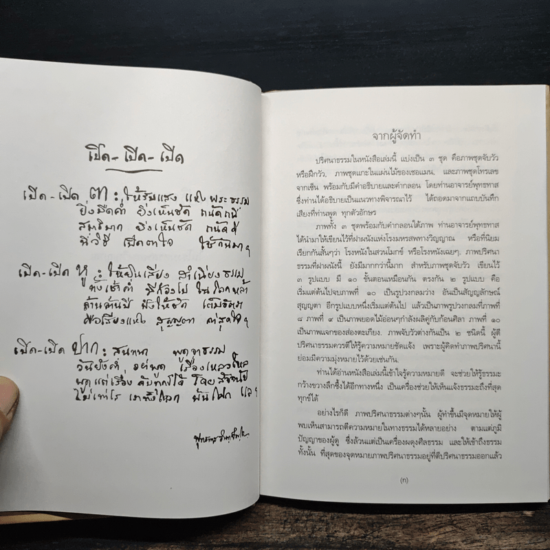 ภาพปริศนาธรรม เซ็น