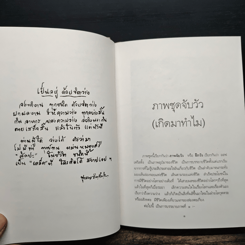 ภาพปริศนาธรรม เซ็น