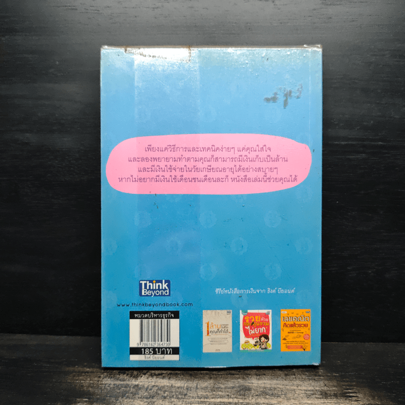 มีเงินเก็บเป็นล้านทำได้ทุกคน Start to be Rich - ชลธิชา ปรางค์ประทานพร