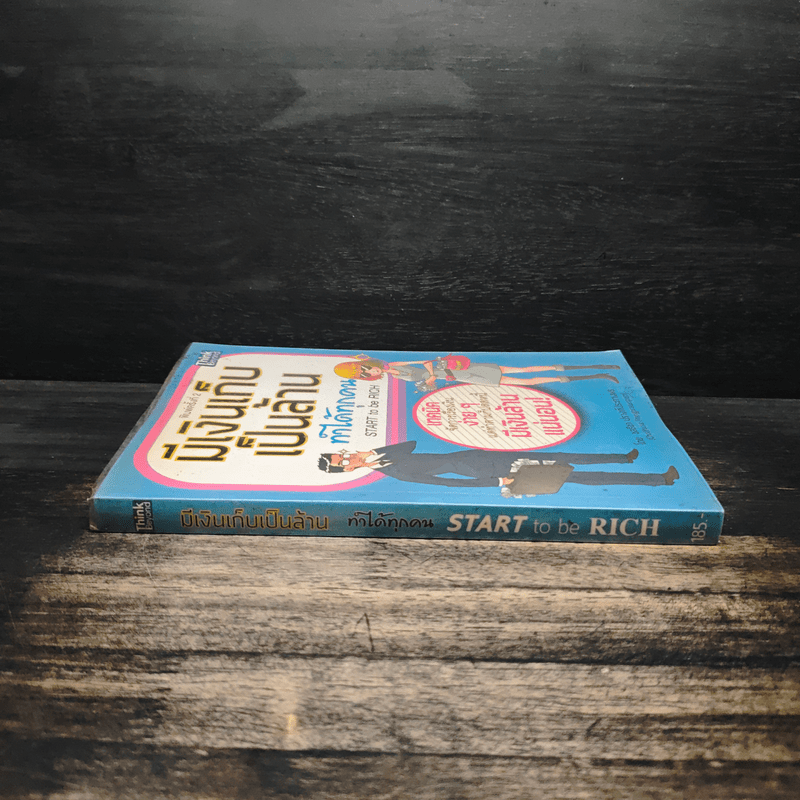 มีเงินเก็บเป็นล้านทำได้ทุกคน Start to be Rich - ชลธิชา ปรางค์ประทานพร