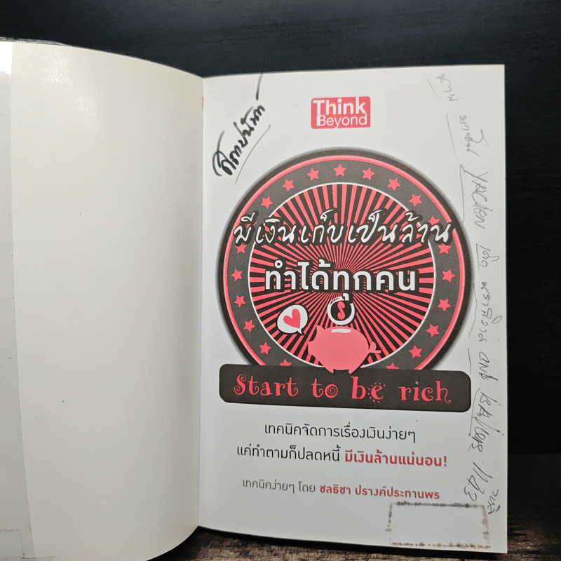 มีเงินเก็บเป็นล้านทำได้ทุกคน Start to be Rich - ชลธิชา ปรางค์ประทานพร