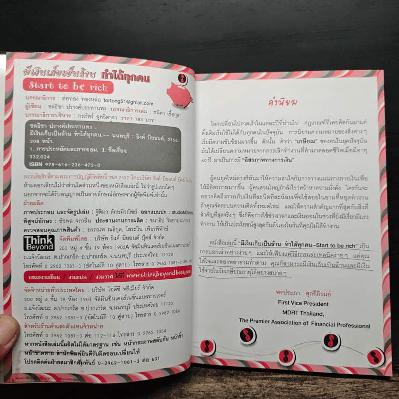 มีเงินเก็บเป็นล้านทำได้ทุกคน Start to be Rich - ชลธิชา ปรางค์ประทานพร