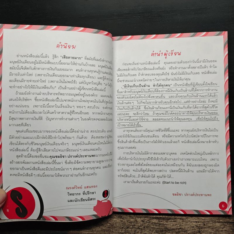 มีเงินเก็บเป็นล้านทำได้ทุกคน Start to be Rich - ชลธิชา ปรางค์ประทานพร