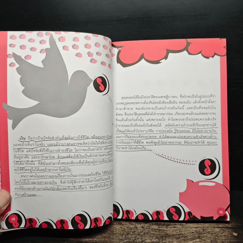 มีเงินเก็บเป็นล้านทำได้ทุกคน Start to be Rich - ชลธิชา ปรางค์ประทานพร