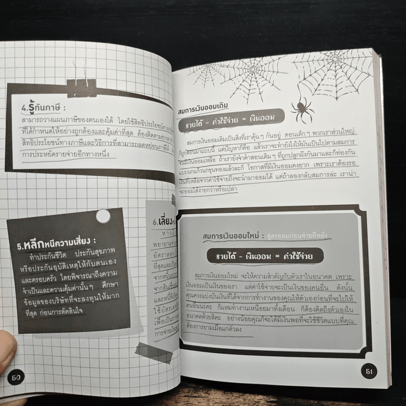 มีเงินเก็บเป็นล้านทำได้ทุกคน Start to be Rich - ชลธิชา ปรางค์ประทานพร