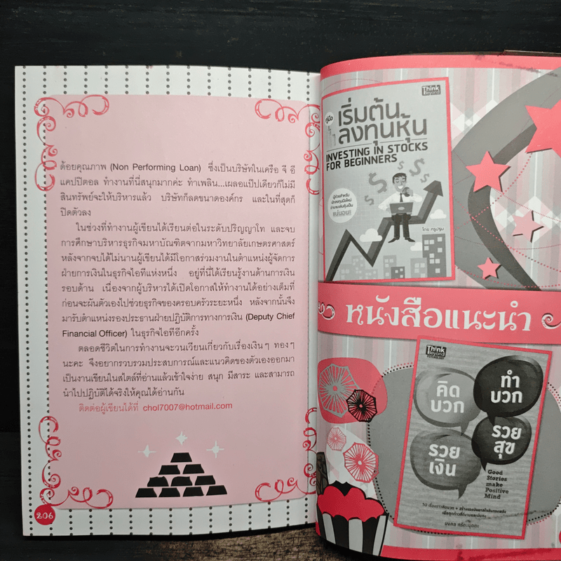 มีเงินเก็บเป็นล้านทำได้ทุกคน Start to be Rich - ชลธิชา ปรางค์ประทานพร