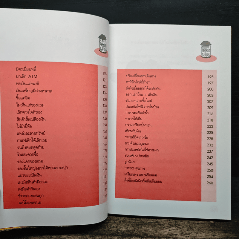 ออมก่อนใช้ แผนการเงินแบบใหม่ใส่ใจแล้วรวยเร็ว - บุญสูง ทิพย์รัตน์