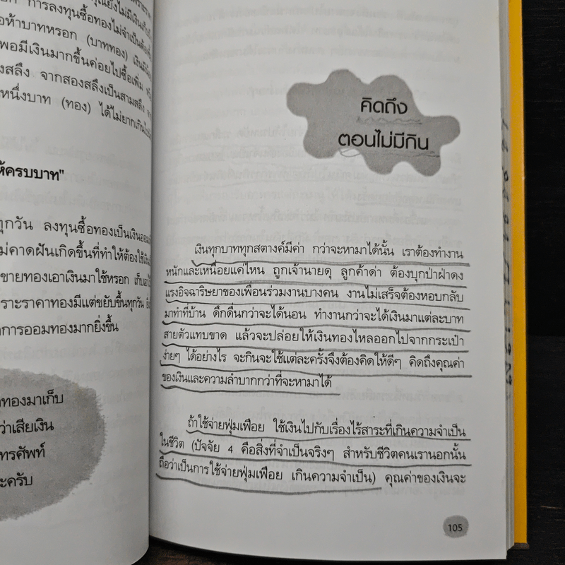 ออมก่อนใช้ แผนการเงินแบบใหม่ใส่ใจแล้วรวยเร็ว - บุญสูง ทิพย์รัตน์
