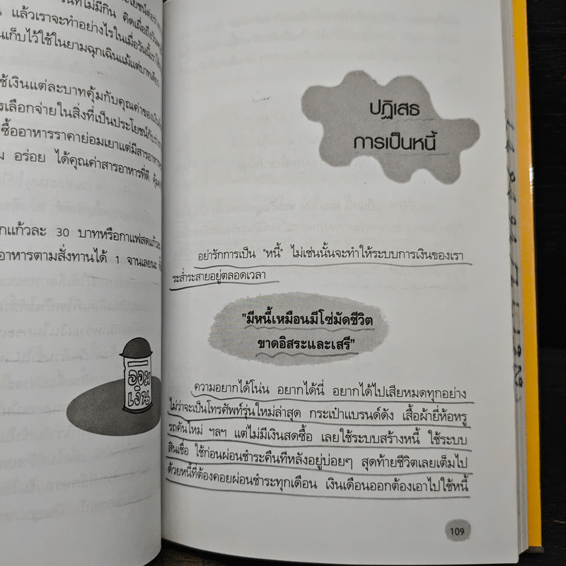 ออมก่อนใช้ แผนการเงินแบบใหม่ใส่ใจแล้วรวยเร็ว - บุญสูง ทิพย์รัตน์