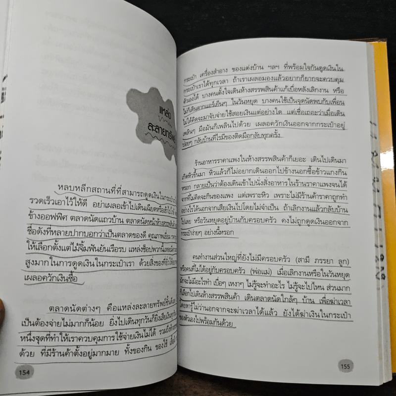 ออมก่อนใช้ แผนการเงินแบบใหม่ใส่ใจแล้วรวยเร็ว - บุญสูง ทิพย์รัตน์