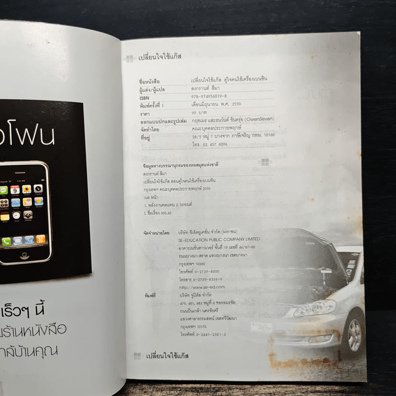 เปลี่ยนใจใช้แก๊ส ตอน คู่ใจคนใช้เครื่องเบนซิน - สงกรานต์ สีมา