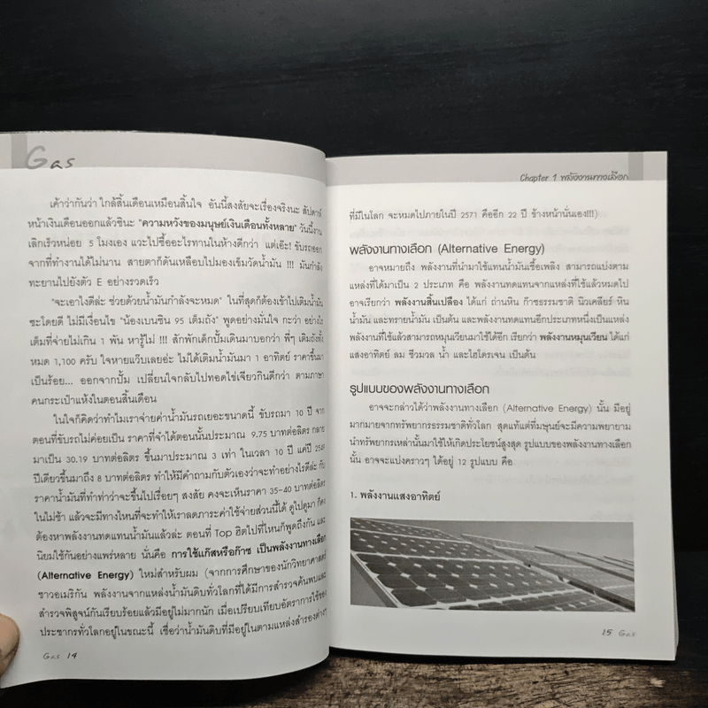 เปลี่ยนใจใช้แก๊ส ตอน คู่ใจคนใช้เครื่องเบนซิน - สงกรานต์ สีมา