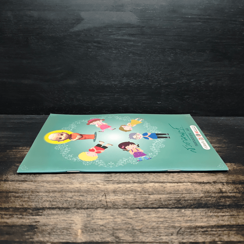 สวดมนต์ทดแทนพระคุณ...พ่อ