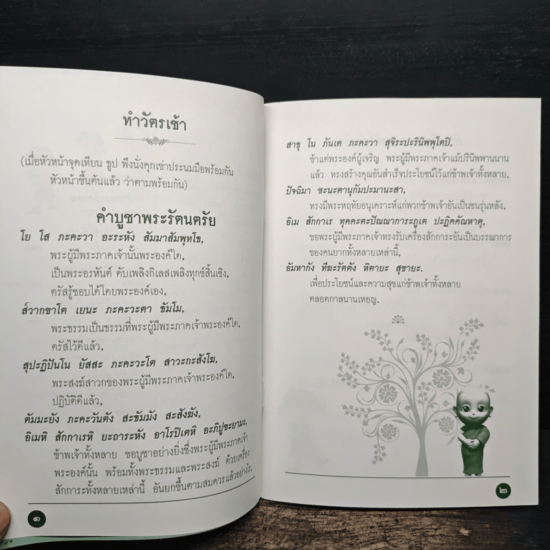 สวดมนต์ทดแทนพระคุณ...พ่อ