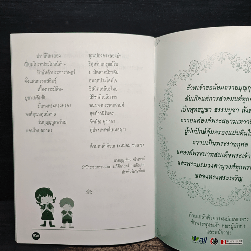 สวดมนต์ทดแทนพระคุณ...พ่อ