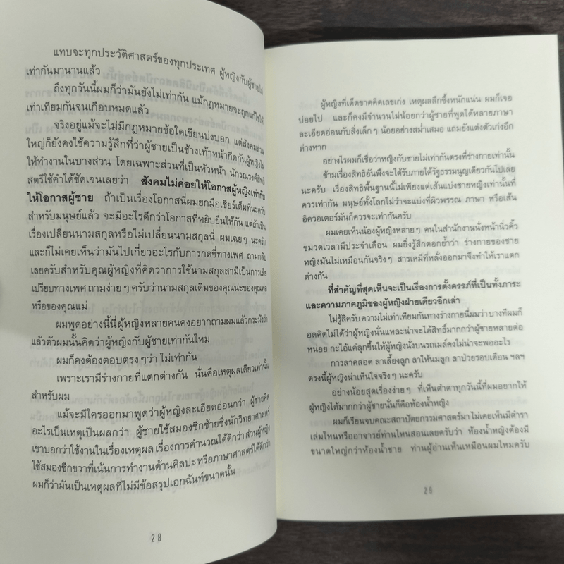 ยอดมนุษย์ลำลอง - ประภาส ชลศรานนท์