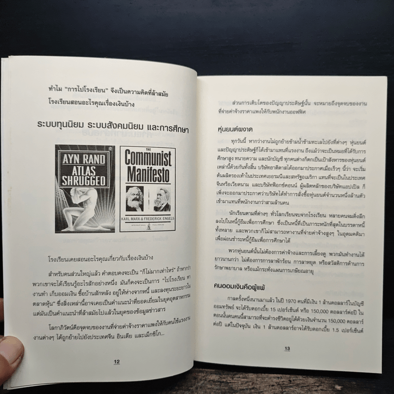 ทำไมคนรวยยิ่งรวยขึ้น พ่อรวยสอนลูกฉบับมหาวิทยาลัย - ROBERT T. KIYOSAKI, TOM WHEELRIGHT, CPA