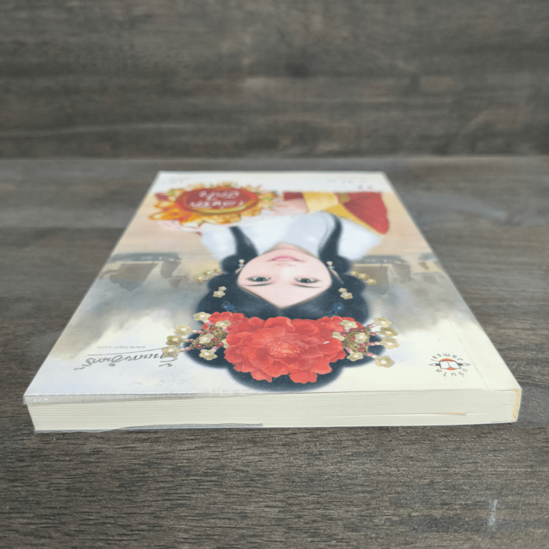 เล่ห์รักปักใจ - จั้นชิง