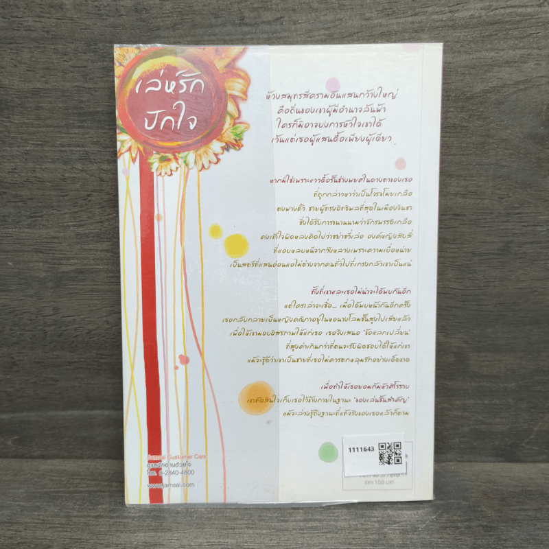 เล่ห์รักปักใจ - จั้นชิง