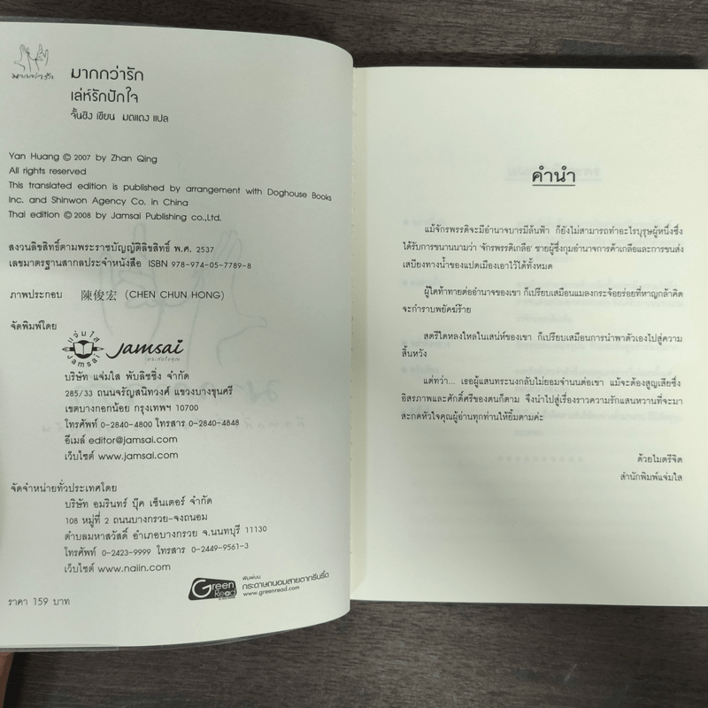 เล่ห์รักปักใจ - จั้นชิง