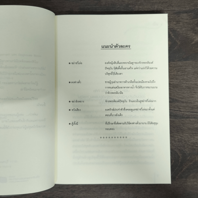 เล่ห์รักปักใจ - จั้นชิง