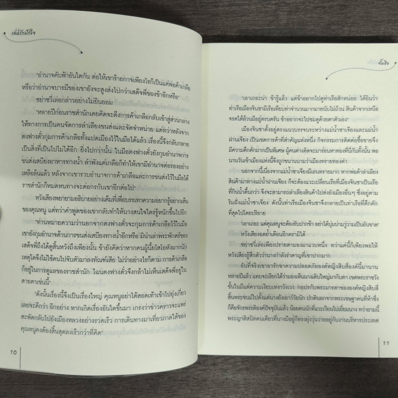 เล่ห์รักปักใจ - จั้นชิง