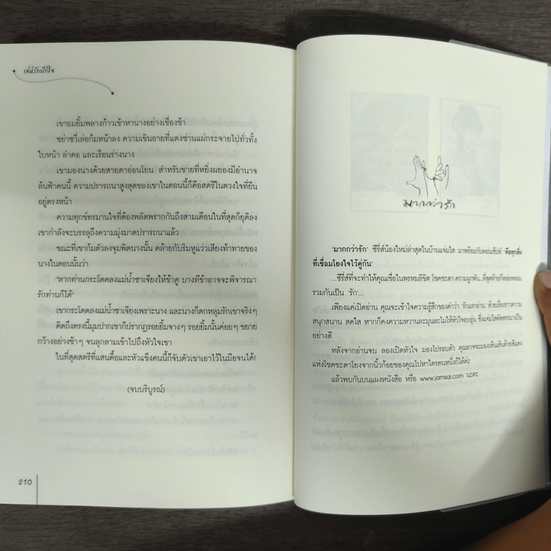 เล่ห์รักปักใจ - จั้นชิง