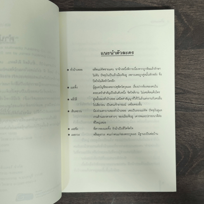 ตรารักตรึงใจ - หยวนเยวี่ย