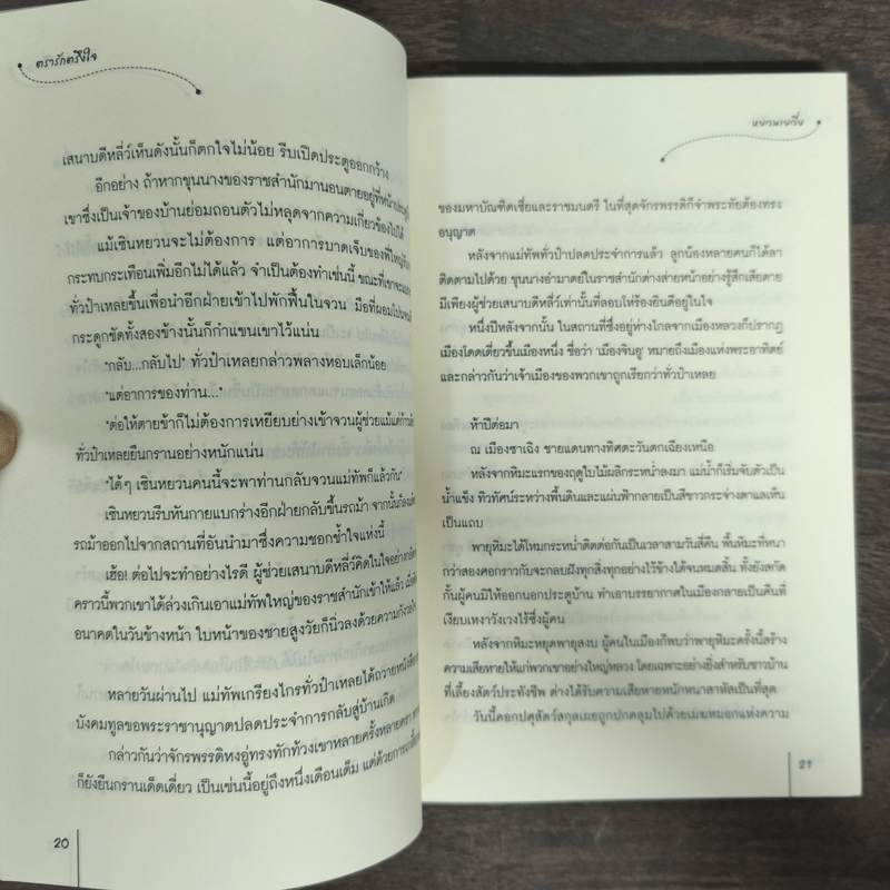 ตรารักตรึงใจ - หยวนเยวี่ย