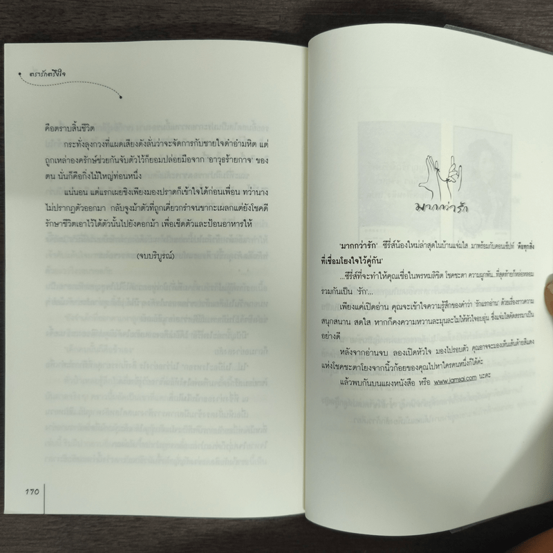 ตรารักตรึงใจ - หยวนเยวี่ย