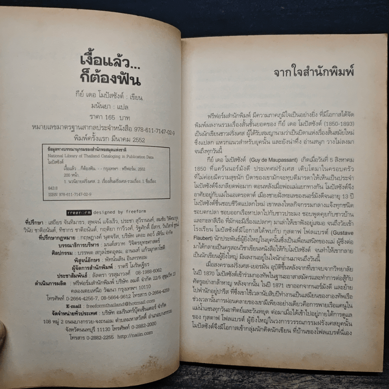 เงื้อแล้ว...ก็ต้องฟัน - มนันยา