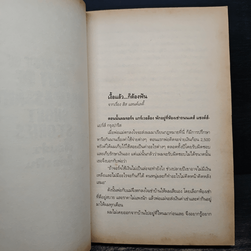 เงื้อแล้ว...ก็ต้องฟัน - มนันยา