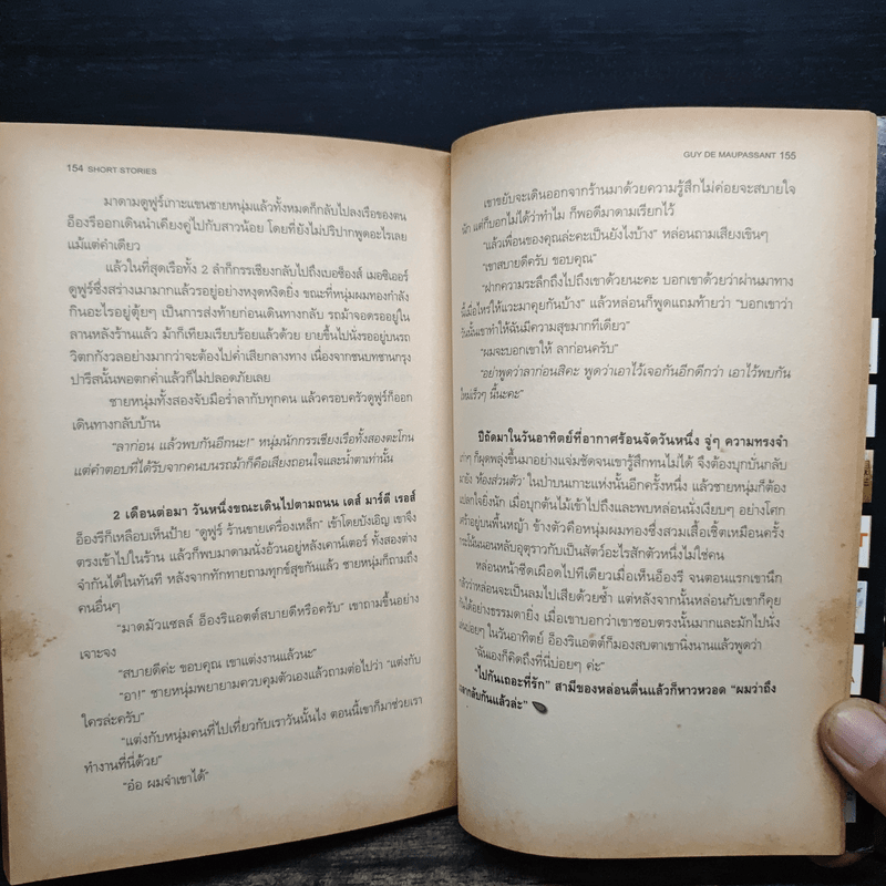 เงื้อแล้ว...ก็ต้องฟัน - มนันยา