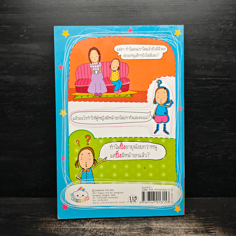 Girls Buddy เพื่อนซี้ของวัยใส - อภิญญา พันธุ์สุวรรณ