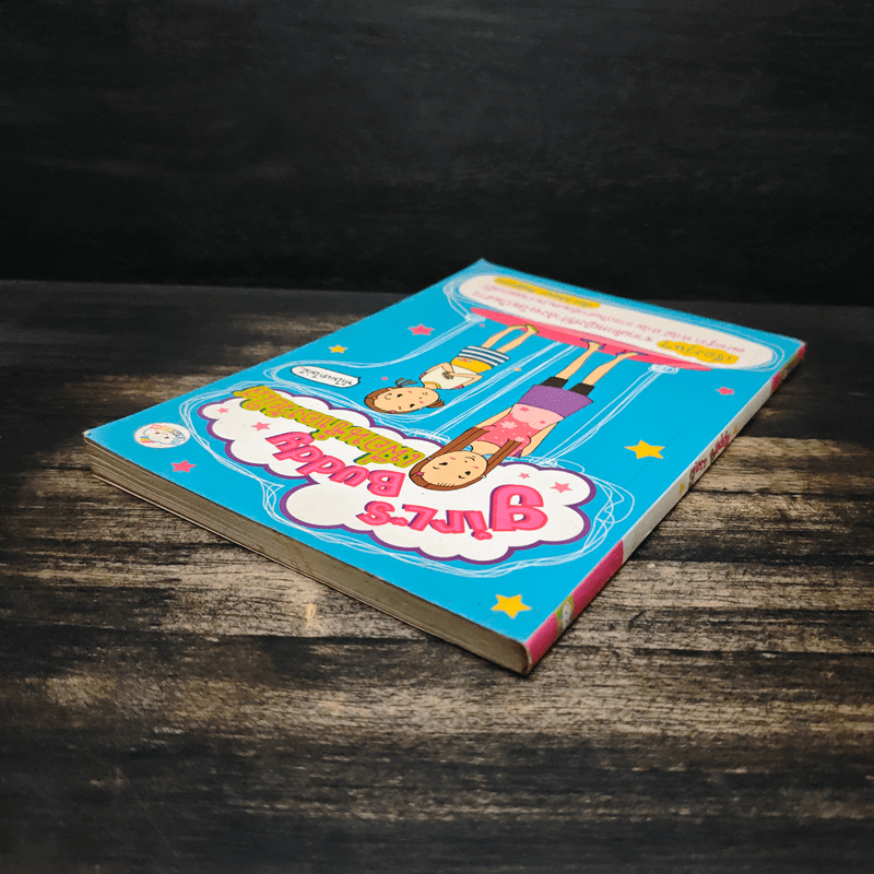 Girls Buddy เพื่อนซี้ของวัยใส - อภิญญา พันธุ์สุวรรณ