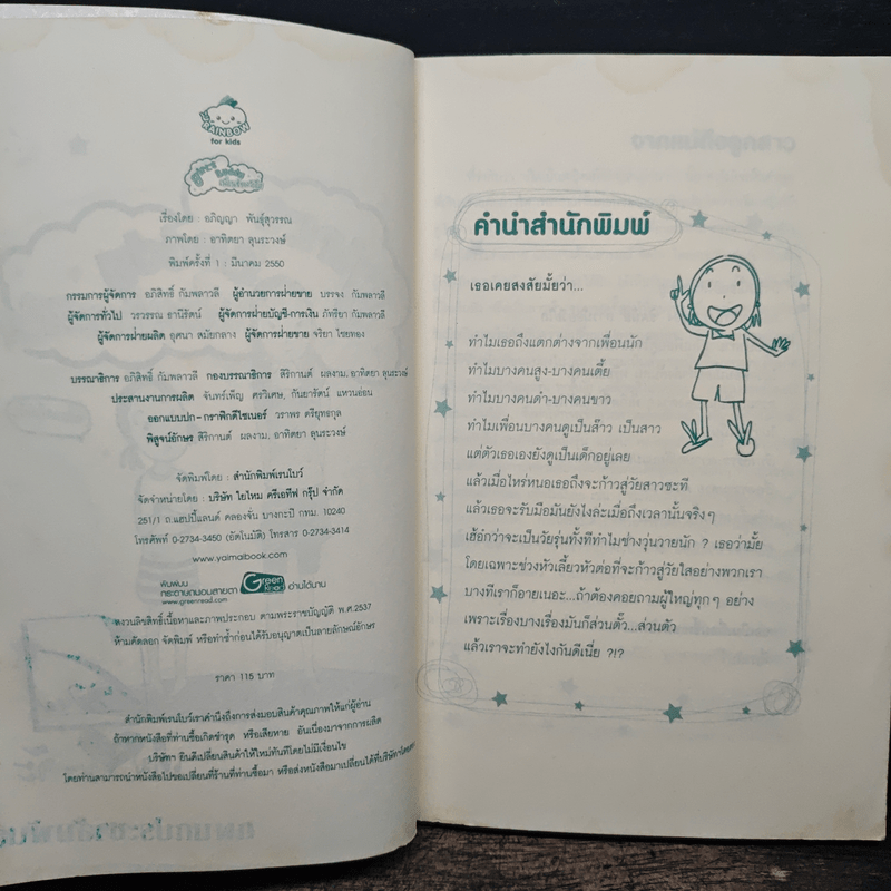 Girls Buddy เพื่อนซี้ของวัยใส - อภิญญา พันธุ์สุวรรณ